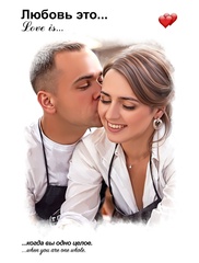 Портрет Love is Портрет фото на холсте в стиле Love is
